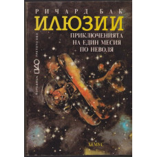 Илюзии Илюзии