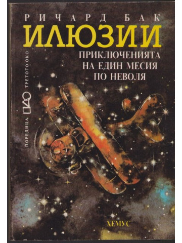 Илюзии Илюзии