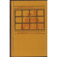 Железният светилник