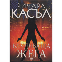 Влудяваща жега