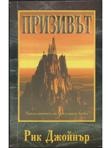 Призивът Призивът