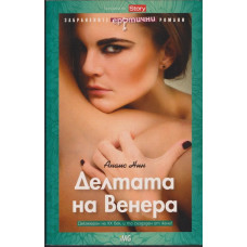 Делтата на Венера Делтата на Венера