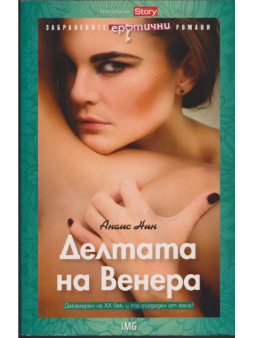 Делтата на Венера