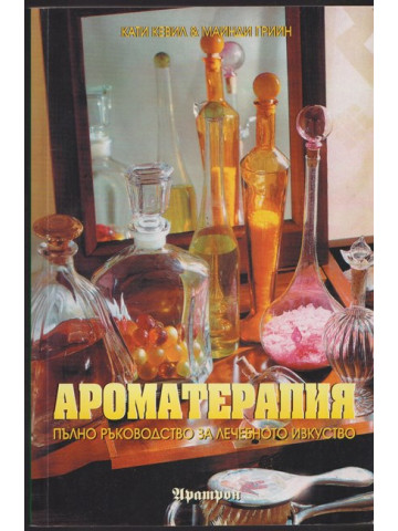 Ароматерапия