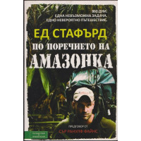 По поречието на Амазонка По поречието на Амазонка