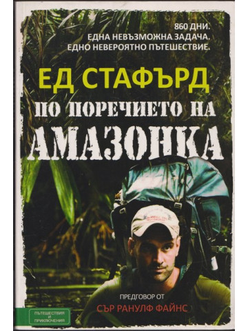 По поречието на Амазонка По поречието на Амазонка