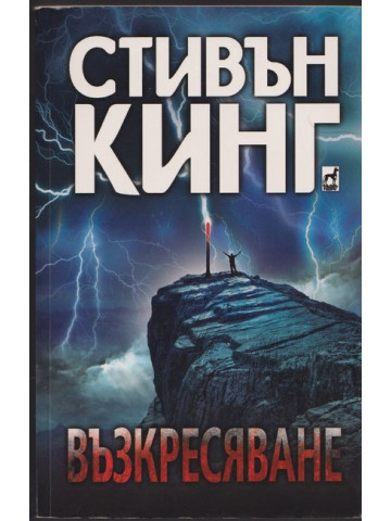 Възкресяване Възкресяване