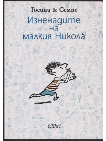 Изненадите на малкия Никола Изненадите на малкия Никола