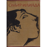 Илиада