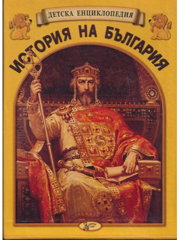Детска енциклопедия Детска енциклопедия