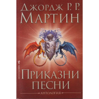 Приказни песни Приказни песни