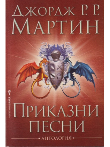 Приказни песни Приказни песни