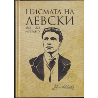 Писмата на Левски