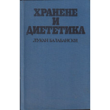 Хранене и диететика