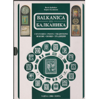Балканика Балканика