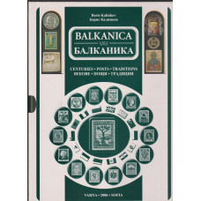 Балканика Балканика
