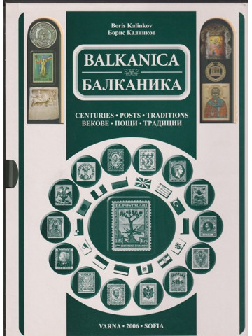Балканика Балканика