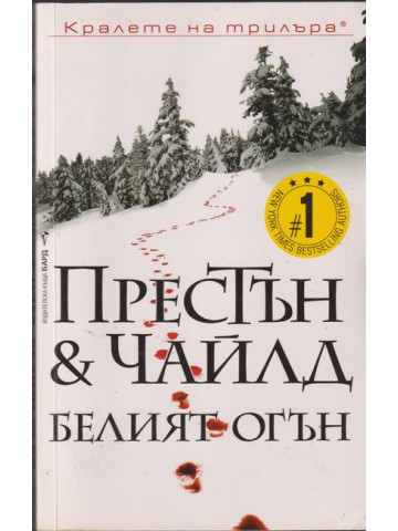Белият огън