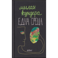 Една среща Една среща