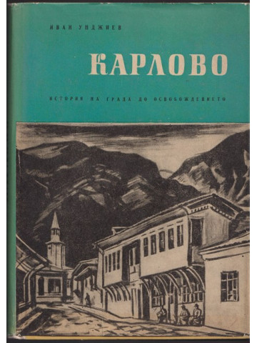 Карлово