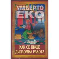 Как се пише дипломна работа