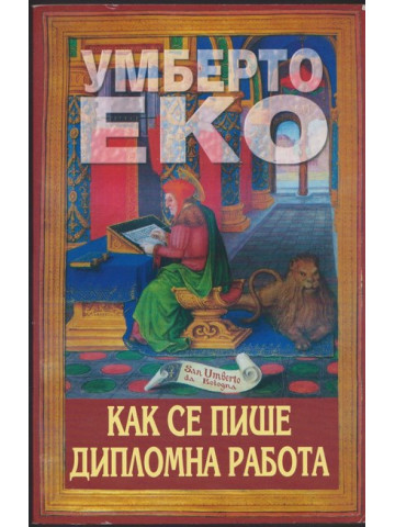Как се пише дипломна работа