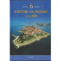 Кметове на Несебър след 1878