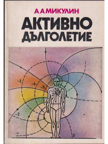 Активно дълголетие Активно дълголетие