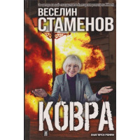 Ковра