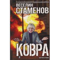 Ковра