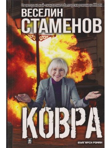 Ковра