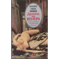Делтата на Венера Делтата на Венера