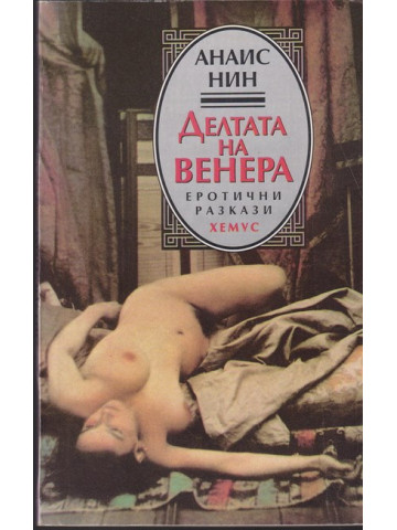 Делтата на Венера Делтата на Венера