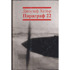 Параграф 22 Параграф 22
