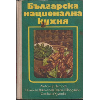 Българска национална кухня