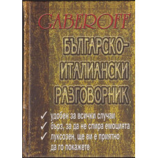 Българско-италиански разговорник Българско-италиански разговорник