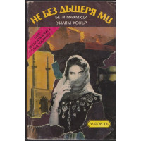 Не без дъщеря ми Не без дъщеря ми