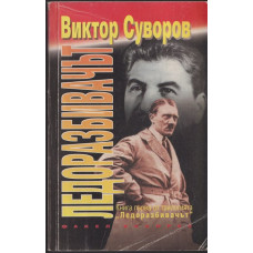 Ледоразбивачът. Книга 1: Ледоразбивачът