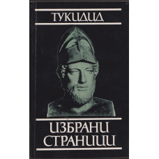 Избрани страници