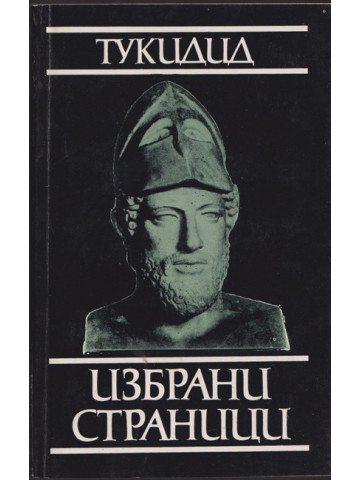 Избрани страници Избрани страници
