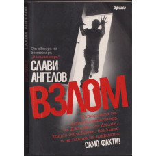 Взлом