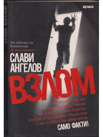 Взлом Взлом
