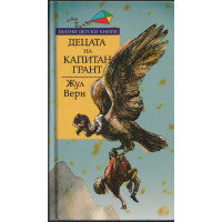 Децата на капитан Грант