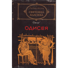 Одисея