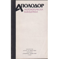 Митологическа библиотека