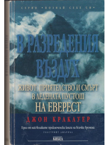 В разредения въздух В разредения въздух