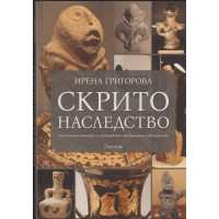 Скрито наследство Скрито наследство