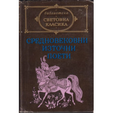 Средновековни източни поети