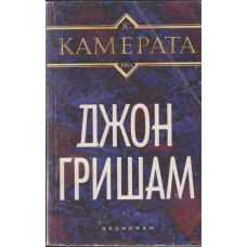 Камерата