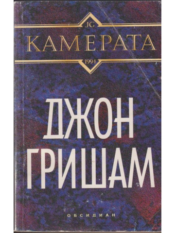 Камерата